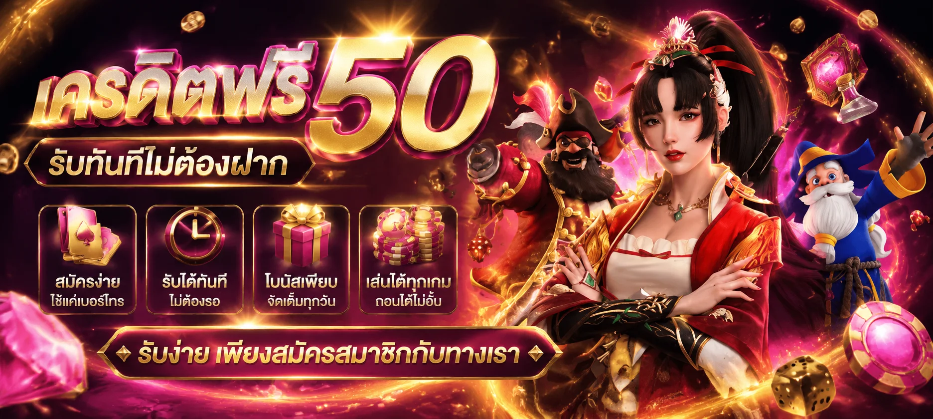 โปรโมชั่น PG เครดิตฟรี โค้ดฟรี 50 pgslotto.asia