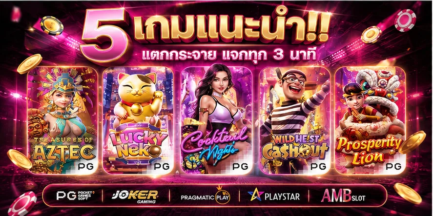 สมัครสมาชิก PG SLOT TO เล่นสล็อตเงินจริง