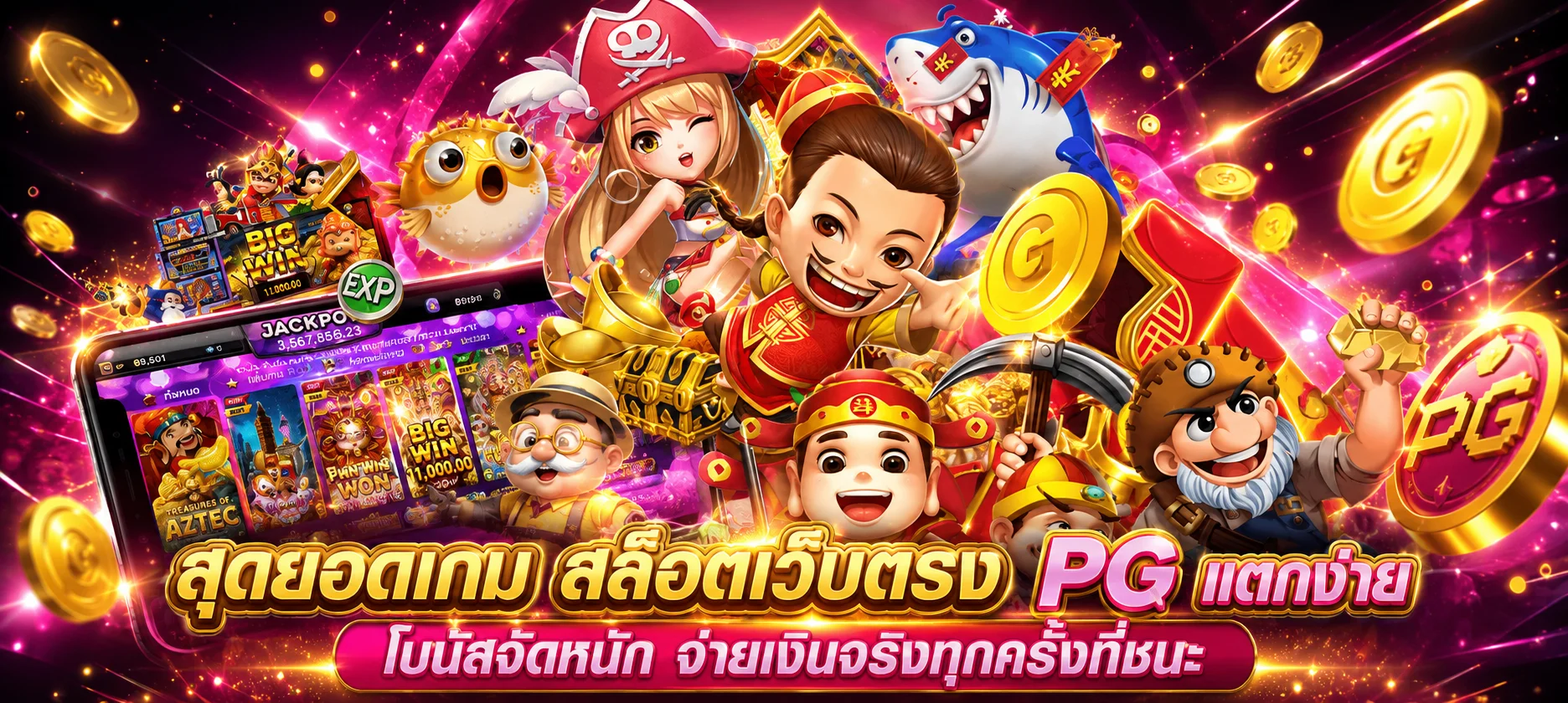PG SLOT TO เว็บสล็อตออนไลน์เว็บตรง pgslotto.asia